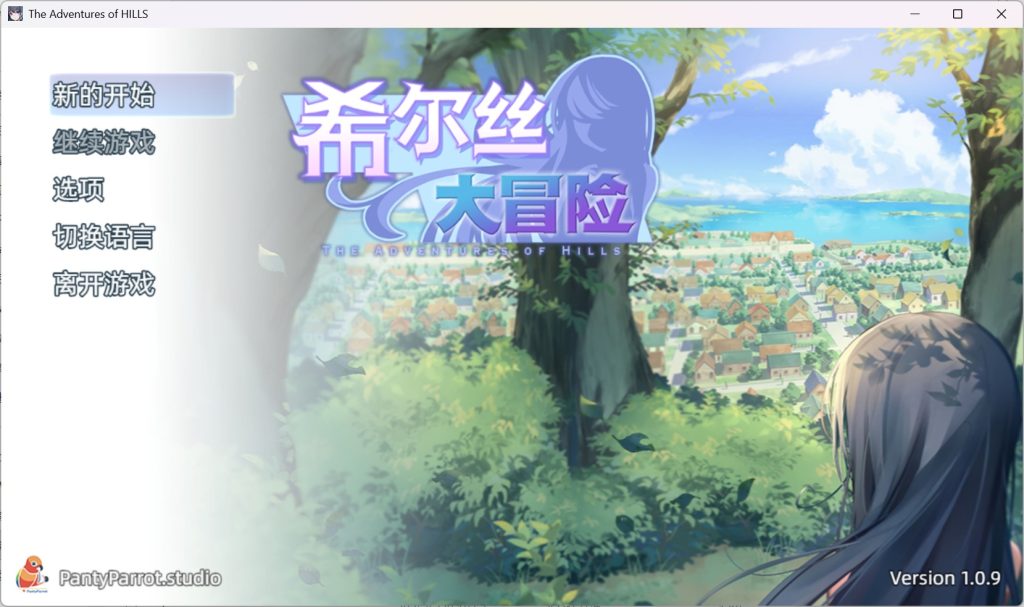 希尔丝大冒险V1.0.9-南门科研-精品游戏分享站